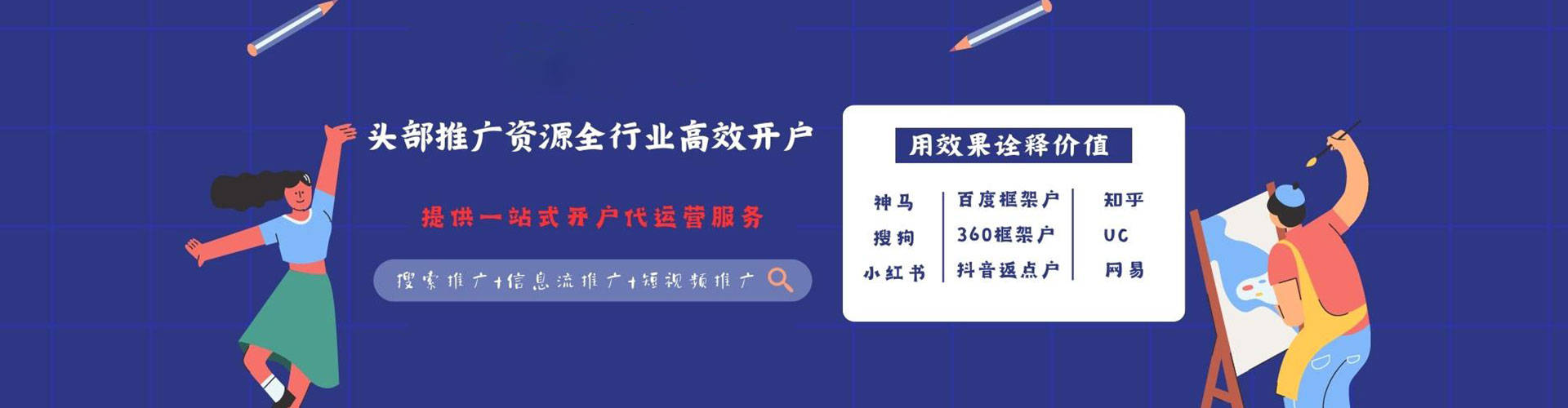 蜀山信息流优化师